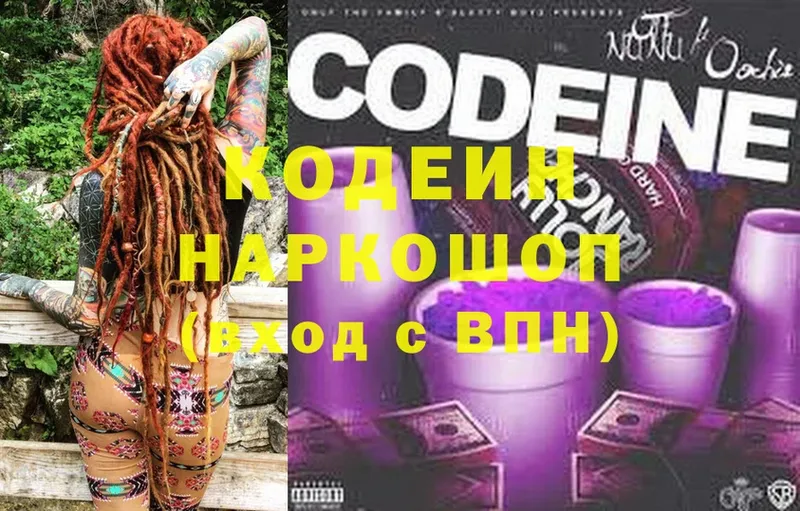 Кодеиновый сироп Lean Purple Drank  kraken как зайти  Цоци-Юрт 